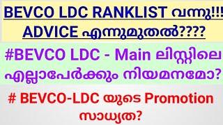 BEVCO LDC RANKLIST വന്നു/ BEVCO-LDC യുടെ ജോലി സ്വഭാവം, പ്രൊമോഷൻ എന്ത്, നിയമന സാധ്യത/അറിയേണ്ടേതെല്ലാം