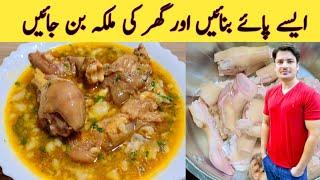 Paya Recipe By Ijaz Ansari || بکرے کے پائے بنانے کا طریقہ || The Best Paya Recipe On Internet ||