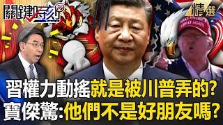 Is China’s power shaken caused by Trump? Sino-US relations have become a stumbling block!