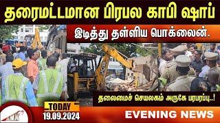 Puducherry Today AMN TV News 19.09.2024