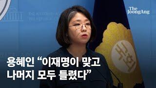 용혜인 “이재명이 맞고 이준석·유승민·오세훈·국민의힘은 틀렸다”