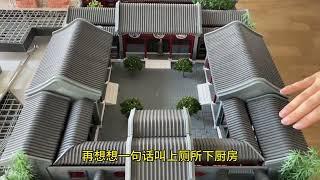 中式四合院，厕所到底放在哪？#农村自建房 #图纸设计 #别墅设计