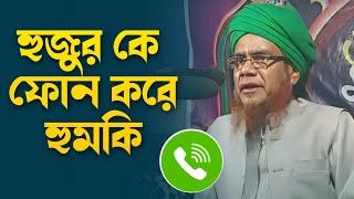 কি হয়েছিল আলী আহমদ হোজাই হুজুরে সাথে? Ali Ahmed Hujai | New Waz