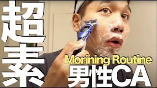 モーニングルーティン | 何にもない日の男性CAの朝 | Morning Routine