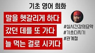 영어 기초 다지기 ⟪ 관계절 ⟫ - 실시간 강의 요약