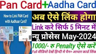 Pan Aadhar Link Kaise Kare  Pan Aadhar Linking Online 2024  Pan Card Ko Aadhar Se Lin k Kaise Kare