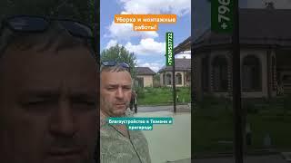 Вывоз мусора и подготовка.