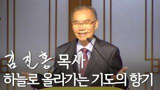 [두레온라인교회 설교] 하늘로 올라가는 기도의 향기 2024/09/15