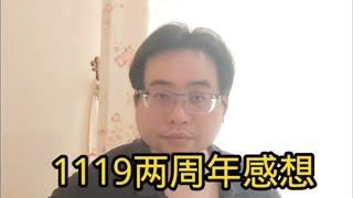 1119两周年感想 19-11-2024@ahchungtalkshow8911