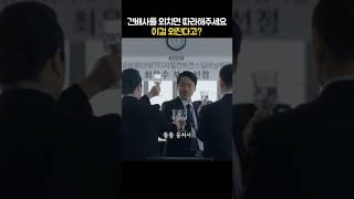 건배사를 외치면 이걸 따라해주세요 #사막의왕 #드라마