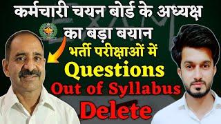 LDC Paper Out Of Syllabus पर बोर्ड अध्यक्ष का बयान | Easy Science | Sajid Sir