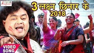 Guddu Rangila का सबसे हिट होली गीत. 3 लक्षण छिनार के  New Bhojpuri Hit Holi Songs -#Sanjivani(SM)