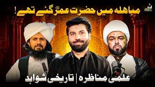 Ilmi Takra | Maqam E Syeda ⁉️ | Popular Debate | Dr Owais Rabbani | Allama Shakri & Molana Munir