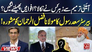 Who Extracted Poison from Constitutional Amendment? Barrister Saad Rasool Advice to Maulana