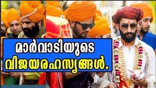 മാർവാടികൾ ഉപയോഗിക്കുന്ന ചില ടെക്നിക്സ്.How to make money.Success Tips.Moneytech Media.motivation.