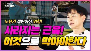 비만과 당뇨 3화 | 의사가 알려주는 속전속결 건강상식 | 박용우의 스위치온