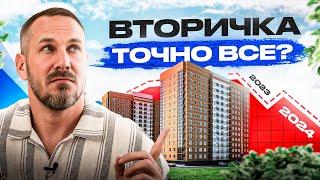 Вторичку в России уже НЕ спасти! Что ждет вторичный рынок недвижимости в конце 2024 года