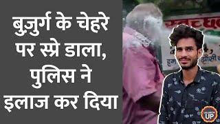 Jhansi में बुज़र्ग पर स्नो स्प्रे कर बनाई रील, Police ने पकड़ा तो वहां भी बाज़ नहीं आए!