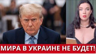 УЖАСНОЕ РЕШЕНИЕ ТРАМПА! // МИРА НЕ БУДЕТ - ВОЙНА ПРОДОЛЖАЕТСЯ! // ВСЕХ УКЛОНИСТОВ ХОТЯТ ПОСАДИТЬ!