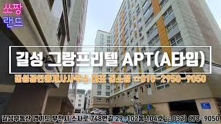 원종사거리 인근 길성그랑프리텔 신축아파트 A타입 11층 전세 2억5천만원-계약완료