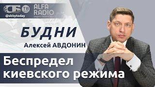 БУДНИ 09.06.2025. ПОЛНАЯ ВЕРСИЯ. Авдонин: Киев не забирает тела погибших солдат