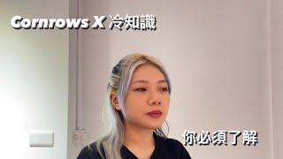 ［麗琪寶寶］貼頭編的冷知識 做貼頭編之前你必須了解的事情 我該如何選擇辮子的圖形