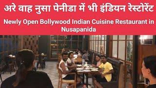 Newly Open Bollywood Indian  Cuisine Restaurant Nusapanida || Kamal vlogger111 || Nusapanida