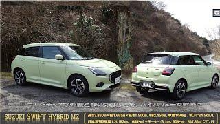 水野和敏…" クルマ、本質思考" のクルマ編、 Suzuki Swift　HYBRID  紹介版