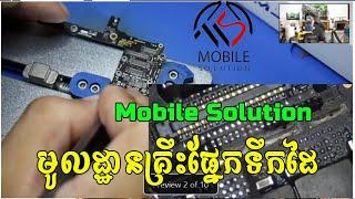 Mobile Solution |មូលដ្ឋានគ្រឹះផ្នែកទឹកដៃ-មេរៀនទី1