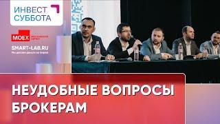 Брокеры ответили на неудобные вопросы: продажи нерезов, разблокировка акций, инвестиции в валюте