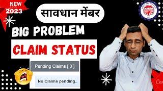 EPFO-नहीं दिख रहा है Claim Status, fix pf claim status not show, pf claim status nahi dikh raha hai