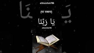 dua qubool kesi bhi ho wazifa for hajat#shots #allah #wazifa