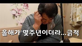 6화:결혼기념일|아들딸이쏜다| 50대일상|행복한가족