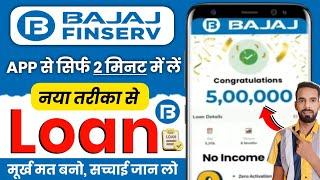 Bajaj Finance Personal Loan 2025 | Bajaj Finserv Personal Loan Kise Le | Bajaj Finance Loan Kise Le