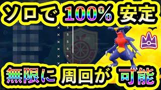 【ポケモンSV】最強ガブリアスを誰でもソロで100%簡単に倒せる攻略法を紹介！大ダメージで大量回復の快適周回！【碧の仮面】【藍の円盤】