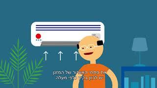 חברת החשמל: התייעלות אנרגטית לקיץ