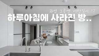 36평 아파트 인테리어 시공  Before & After