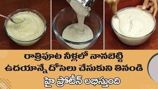 Immunity Boosting Dosa Recipe | Instant Dosa | Healthy Breakfast Recipe | Dr. Manthena's Kitchen