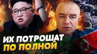 ️ ТОЛЬКО КАПЛЯ В МОРЕ! КНДР планирует ПЕРЕКИДАТЬ НАМНОГО БОЛЬШЕ ПУШЕЧНОГО МЯСА В РФ! — Свитан