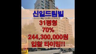 광주시 초월읍 대쌍령리 124-4 신일드림빌아파트 31평형 2억4천대 추천매물