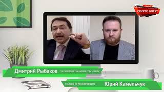 Crypto Guest #1  Dmitriy Rybakov  Vice President of Matrix Coin Society  16 01 18 mp4