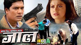 JAAL डॉक्टरों ने रचा मौत का जाल क्या शहर को बचा पायेगी C.I.D Team New Series HD 2024 India Alert