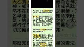 KoonSir 2021牛年風水改運特輯- 天乙貴人改運㊙️招大公開（上集）如何計算 #天乙貴人 找生意拍檔？找理想對象？如何睇自己八字🈶️冇天乙貴人？關鍵要六🈴️貴人或三🈴️貴人及八字喜神重疊