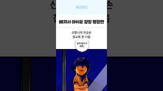 넷플릭스 '광장'에서 삭제된 역대급 서열정리 명장면