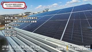 전북 전주시 완산구 상림동 앤디시타워 19.53kw 시공 #전주태양광 #전주태양광설치 #전주시태양광공사 #전주시건축물태양광 #전주시가정용태양광 #전주태양광시공업체 #전주시공장태양광