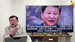 （中英字幕EngSub）專制2.0為何令中國陷入負面螺旋循環？政府出大招後11月經濟數字依然疲軟！《蕭若元：理論蕭析》2024-12-18