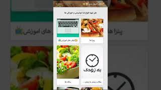 اپلیکیشن کتاب اشپزی مدرن+(لینک دانلود)