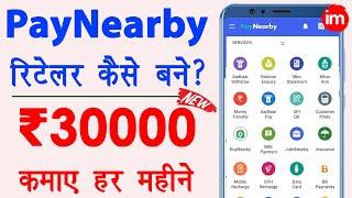 Paynearby account kaise banaye 2021 - Paynearby retailer id kaise banaye | aadhar withdrawal app