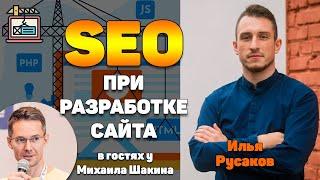 Нужно ли SEO при разработке проекта, или как новому сайту сразу попасть в ТОП?