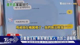 韓國空難 不少乘客泰國過聖誕回程遇劫｜TVBS新聞 @TVBSNEWS01